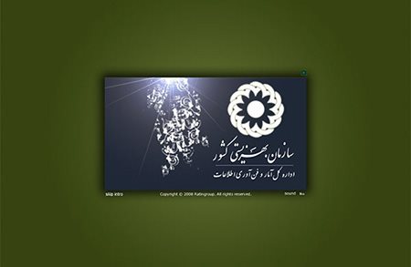 سی دی مالتی مدیا سازمان بهزیستی کل کشور