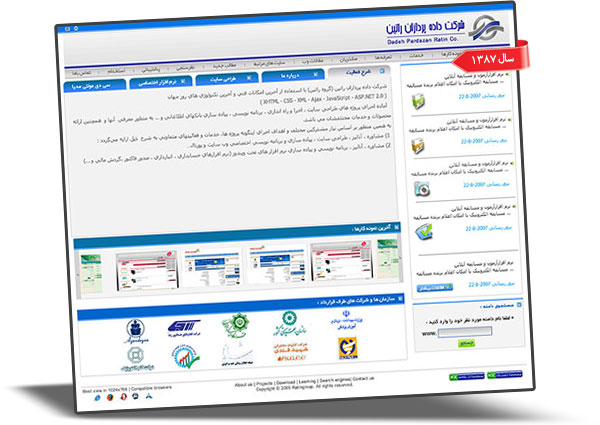 طراحی سایت راتین در سال 1387