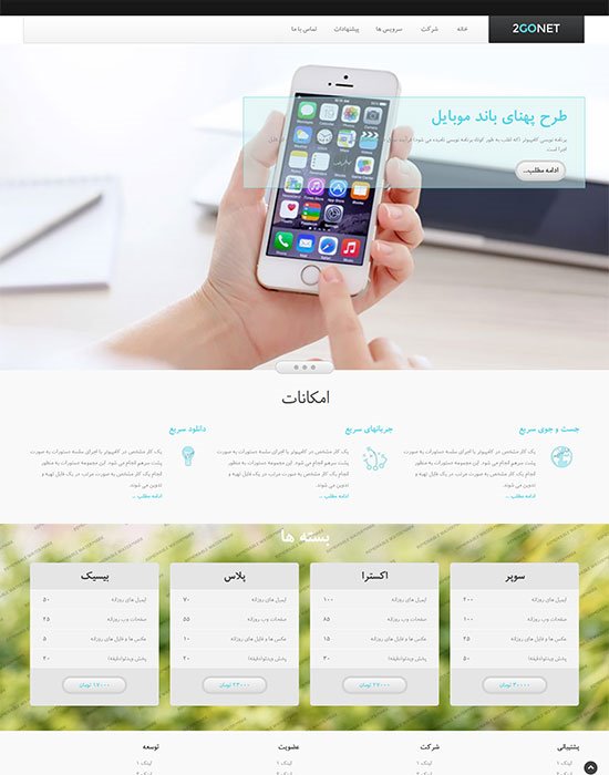 طراحی وب سایت 2Gonet موبایل طراحی وب سایت 2Gonet موبایل
