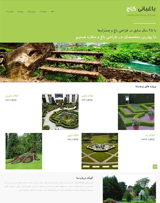 طراحی وب سایت باغبانی کاج طراحی وب سایت باغبانی کاج