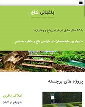 طراحی وب سایت باغبانی کاج طراحی وب سایت باغبانی کاج