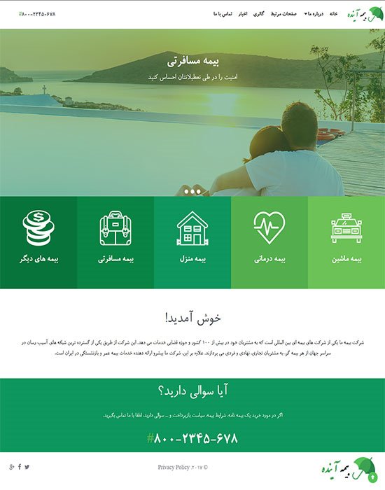 طراحی سایت بیمه آینده طراحی سایت بیمه آینده
