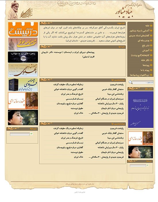 طراحی وب سایت بنیاد نیشابور طراحی وب سایت بنیاد نیشابور
