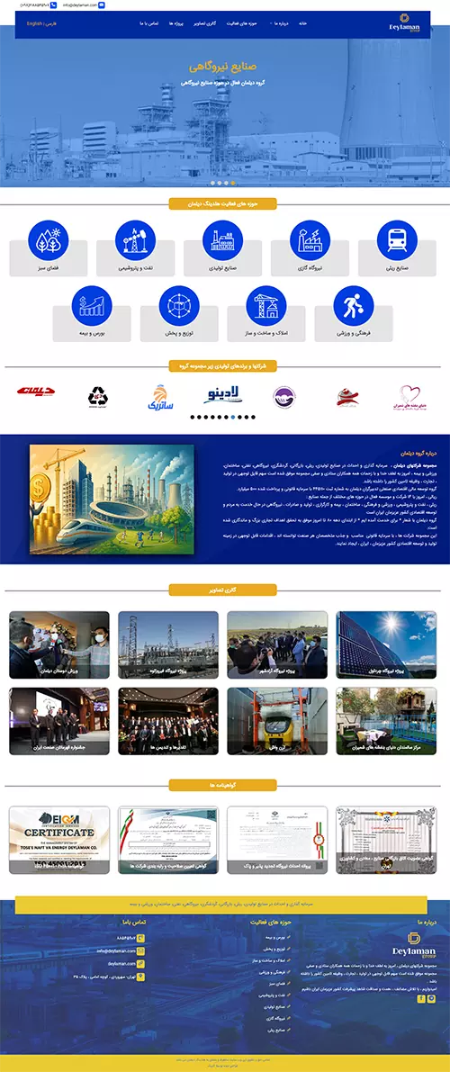 هلدینگ دیلمان