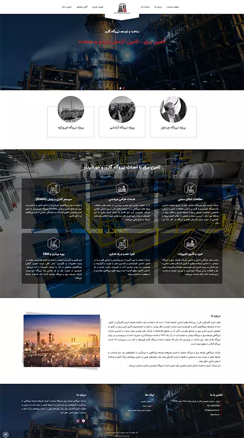 شرکت برق و نیروگاه دی نیرو