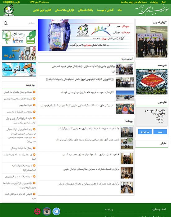 طراحی سایت موسسه خیریه امام علی طراحی سایت موسسه خیریه امام علی