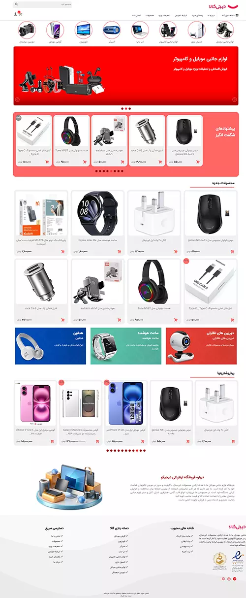 سایت فروشگاهی دیجیکو