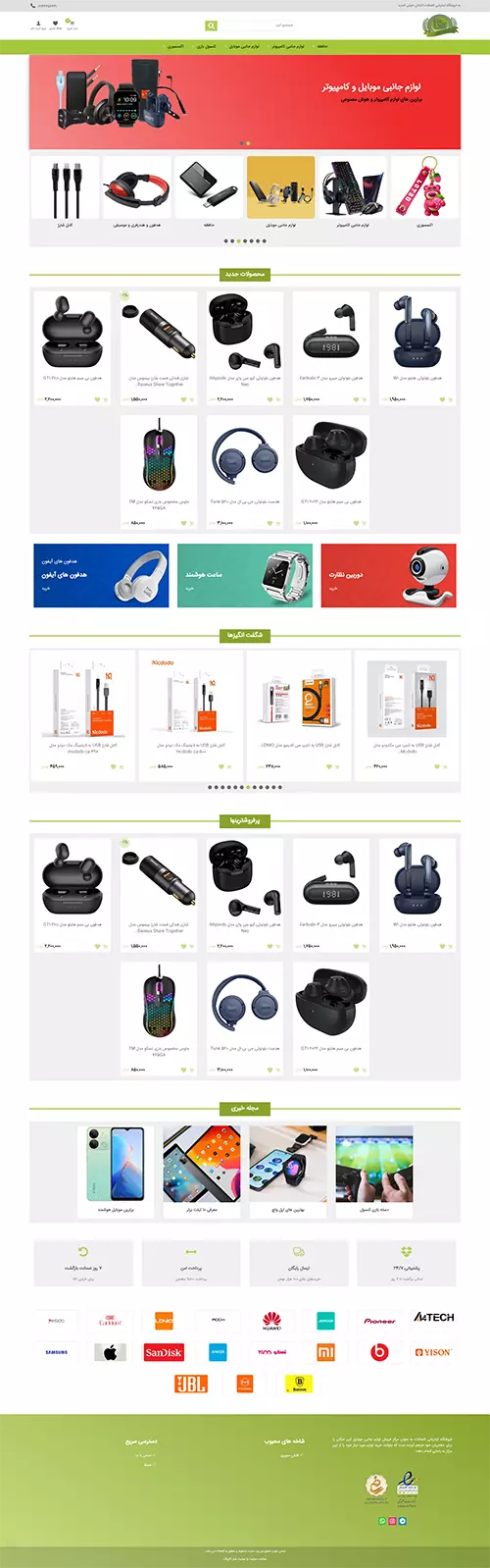 فروشگاه آنلاین موبایل اتصالات