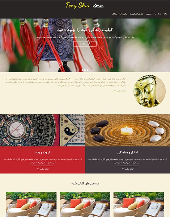 طراحی سایت فنگ شویی صدف طراحی سایت فنگ شویی صدف