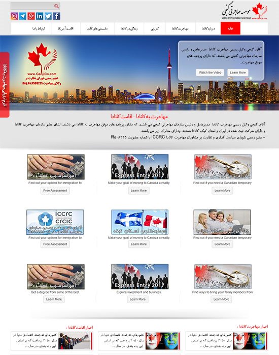 طراحی وب سایت موسسه مهاجرتی گنجی طراحی وب سایت موسسه مهاجرتی گنجی