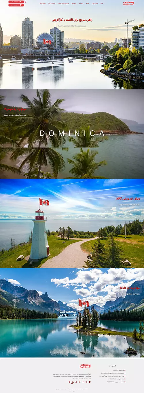 موسسه مهاجرتی گنجی