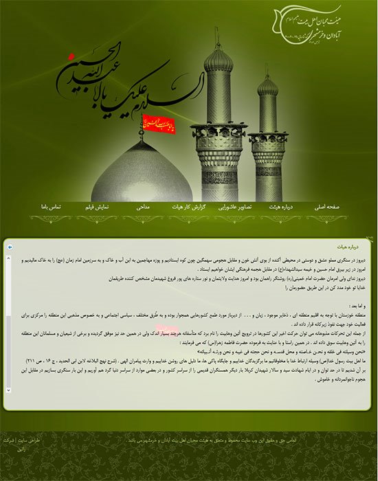 طراحی سایت هیئت محبان اهل بیت آبادان طراحی سایت هیئت محبان اهل بیت آبادان