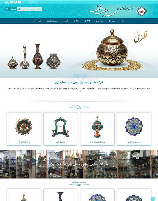 طراحی وب سایت شرکت تعاونی صنایع دستی هزار دستان طراحی وب سایت شرکت تعاونی صنایع دستی هزار دستان