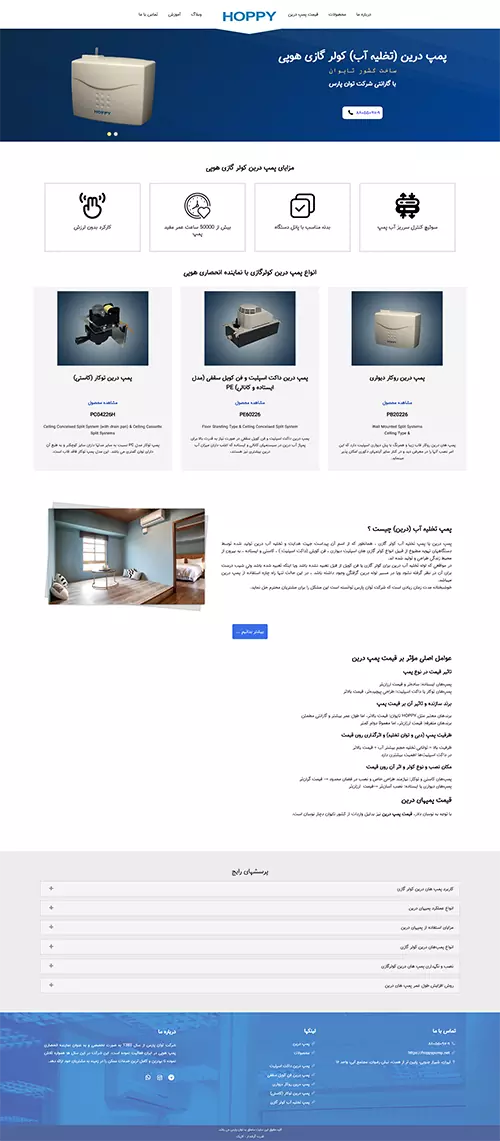 شرکت پمپ هوپی