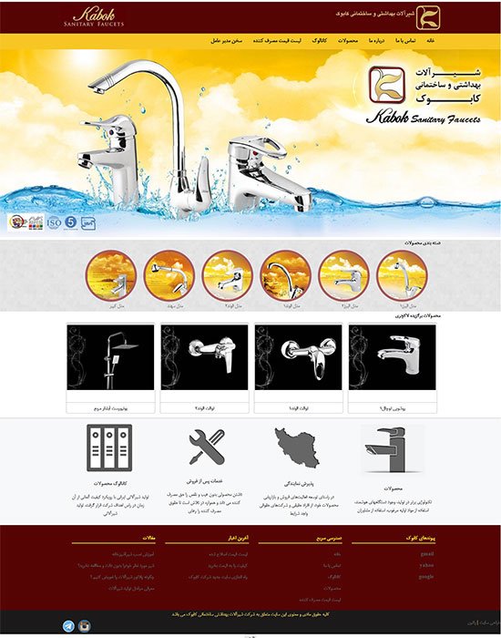 طراحی سایت شیرآلات کابوک طراحی سایت شیرآلات کابوک