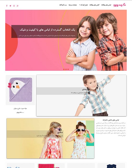 طراحی سایت کودک کیدو طراحی سایت کودک کیدو