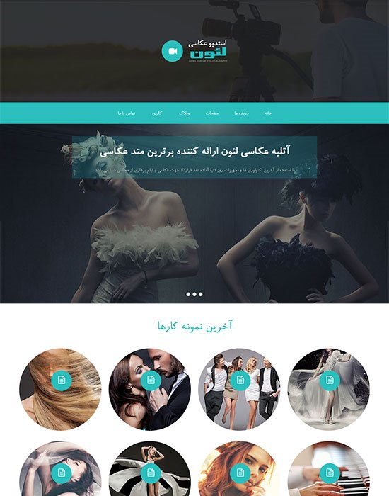 وب سایت گالری عکاسی لئون وب سایت گالری عکاسی لئون