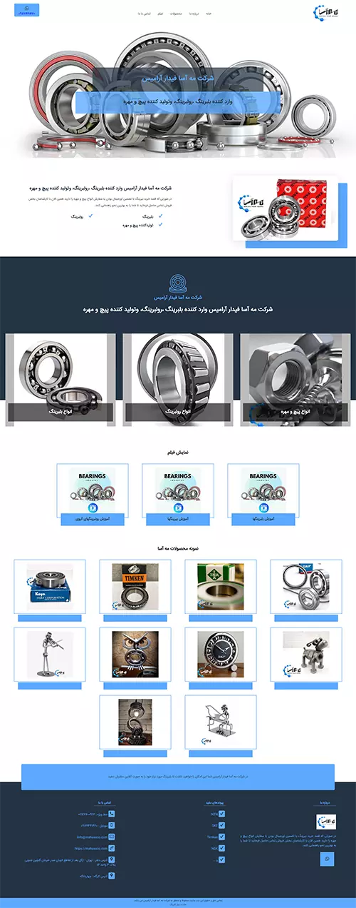 شرکت مه آسا