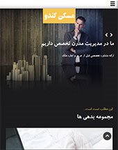 طراحی سایت مسکن کندو طراحی سایت مسکن کندو