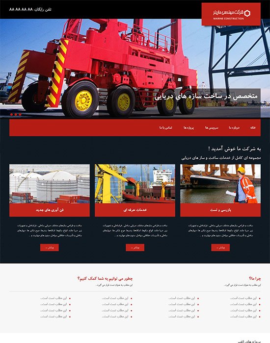طراحی سایت شرکت مهندسی مارینر طراحی سایت شرکت مهندسی مارینر