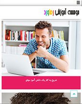 طراحی سایت موسسه آموزشی ره آورد طراحی سایت موسسه آموزشی ره آورد