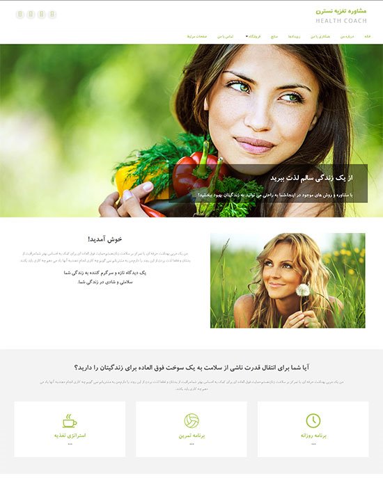 طراحی سایت مشاوره تغذیه نسترن طراحی سایت مشاوره تغذیه نسترن