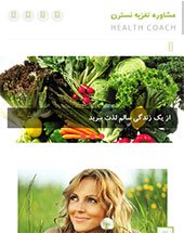 طراحی سایت مشاوره تغذیه نسترن طراحی سایت مشاوره تغذیه نسترن