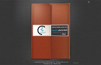 طراحی مالتی مدیا همایش فن آوران...