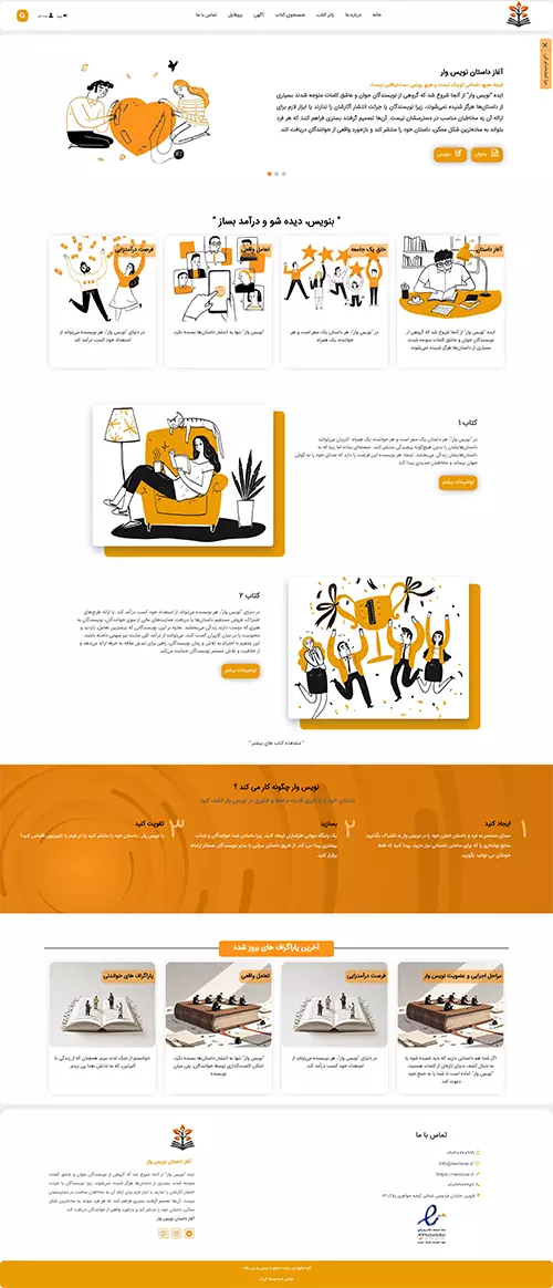 موسسه نویس وار