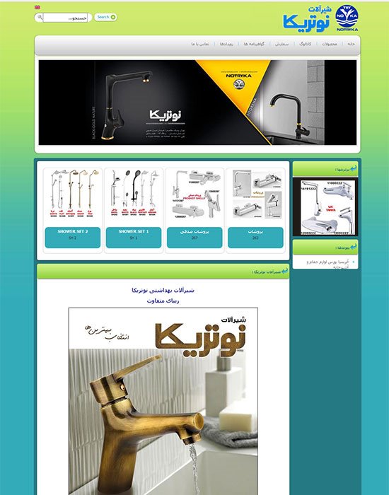 طراحی وب سایت شرکت نوتریکا طراحی وب سایت شرکت نوتریکا