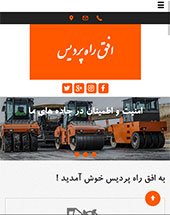 طراحی سایت شرکت افق راه پردیس طراحی سایت شرکت افق راه پردیس