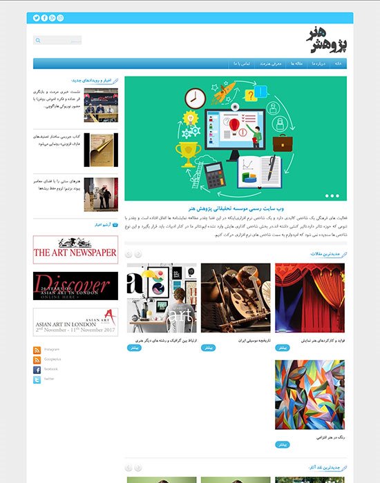 طراحی سایت موسسه پژوهش هنر طراحی سایت موسسه پژوهش هنر