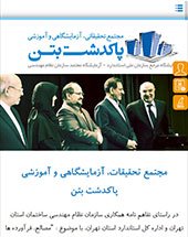 طراحی سایت پاکدشت بتن