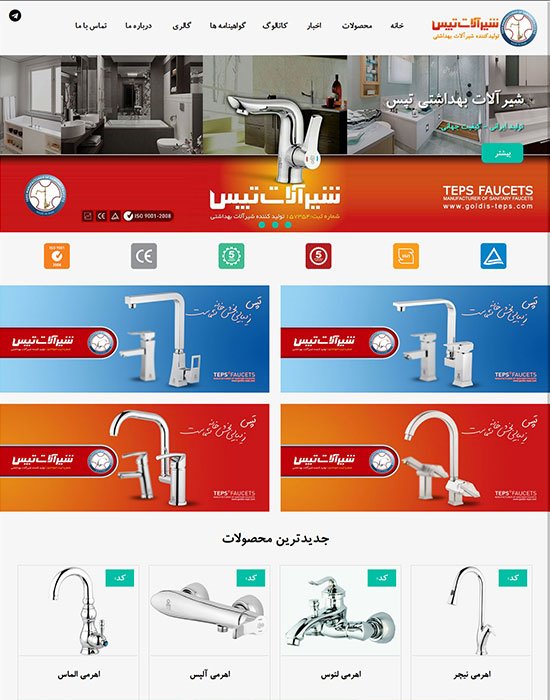 طراحی سایت شیرآلات بهداشتی تپس طراحی سایت شیرآلات بهداشتی تپس