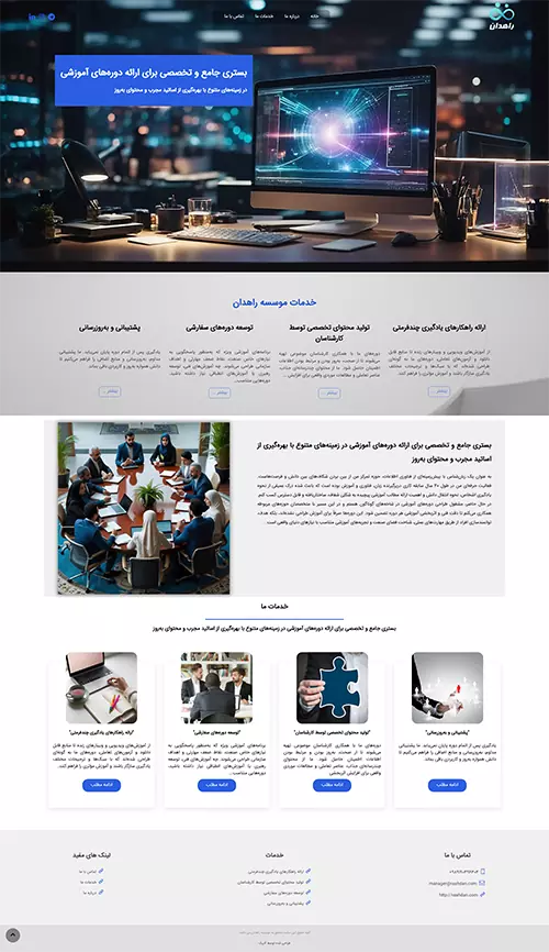 موسسه راهدان موسسه راهدان