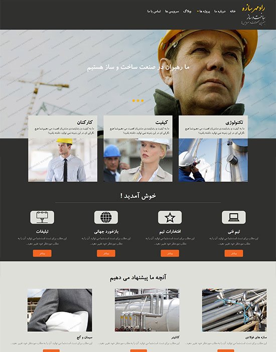 طراحی سایت مهندسی رادمهر سازه طراحی سایت مهندسی رادمهر سازه