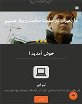 طراحی سایت مهندسی رادمهر سازه طراحی سایت مهندسی رادمهر سازه