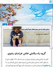 سایت گروه سلامتی خاص خراسان رضوی سایت گروه سلامتی خاص خراسان رضوی