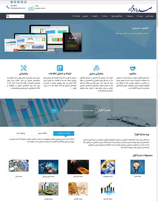 شرکت نرم افزاری صدرا افزار شرکت نرم افزاری صدرا افزار