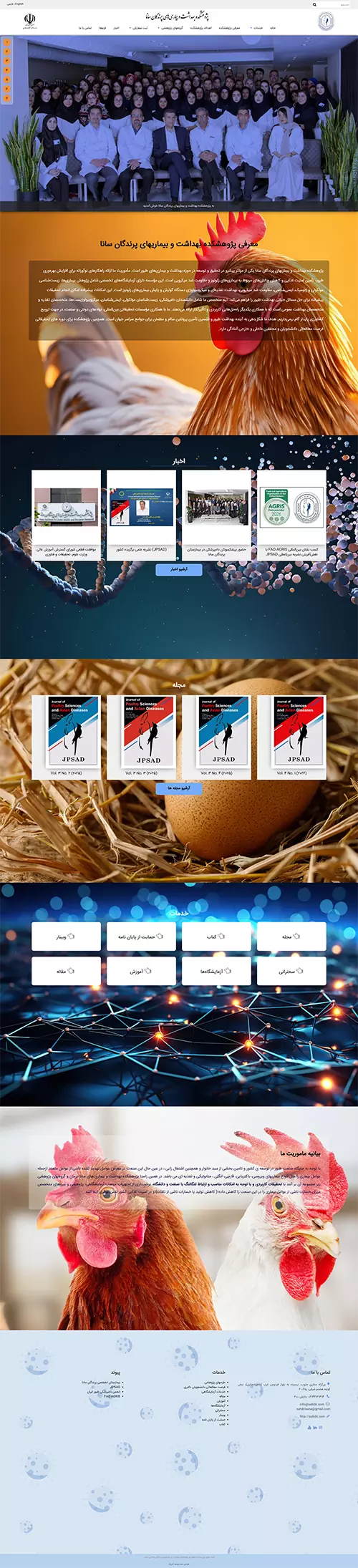 پژوهشکده بهداشت سانا پژوهشکده بهداشت سانا
