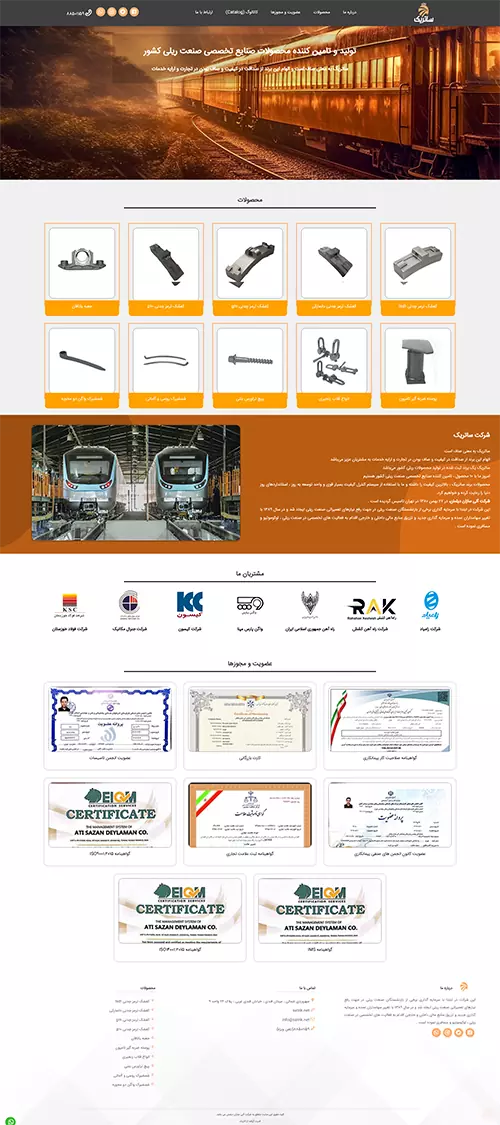 شرکت ساتریک