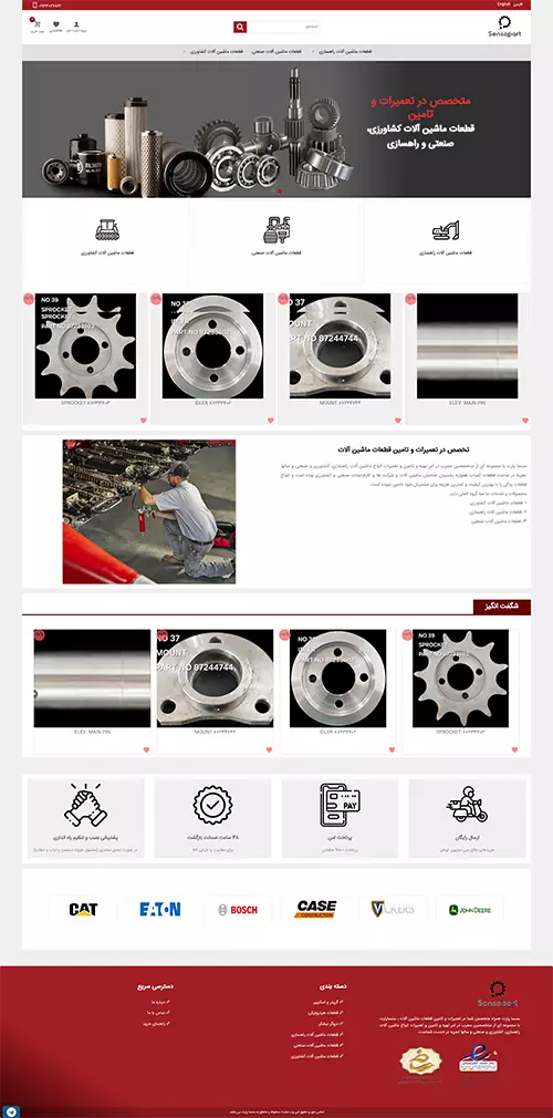 شرکت سنسا پارت شرکت سنسا پارت