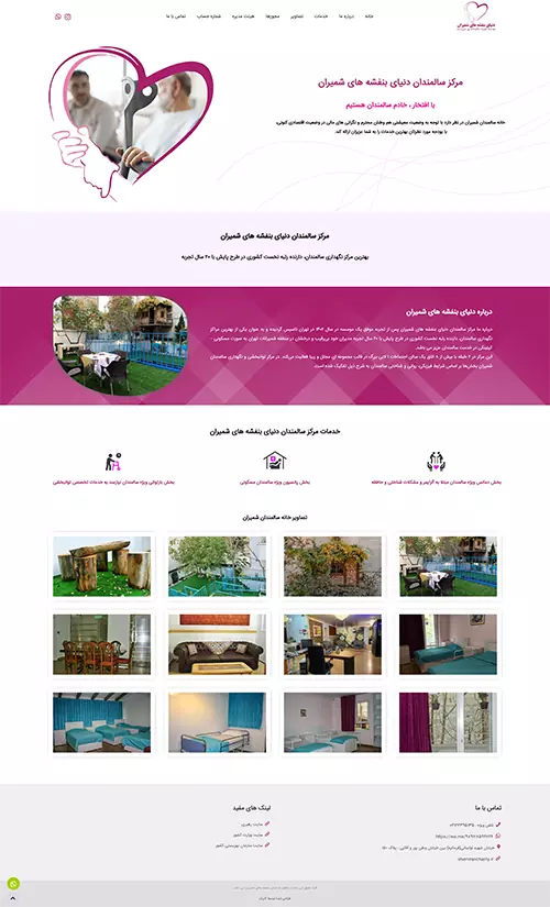 مرکز سالمندان شمیران