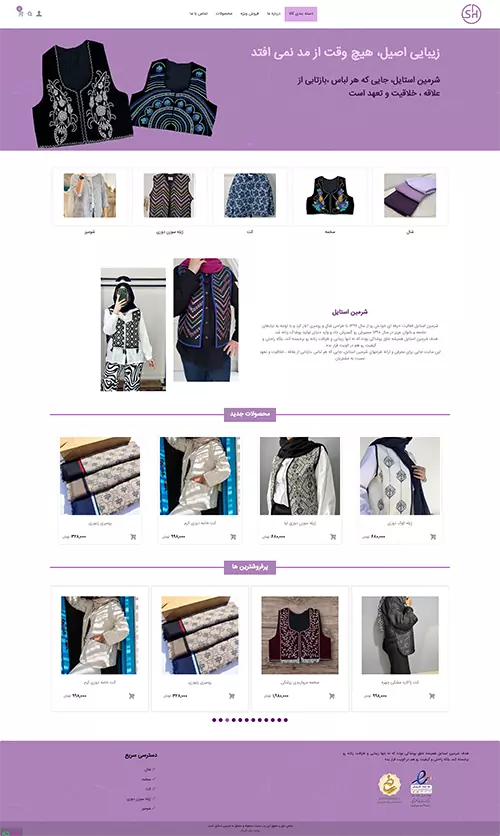 فروشگاه اینترنتی لباس شرمین