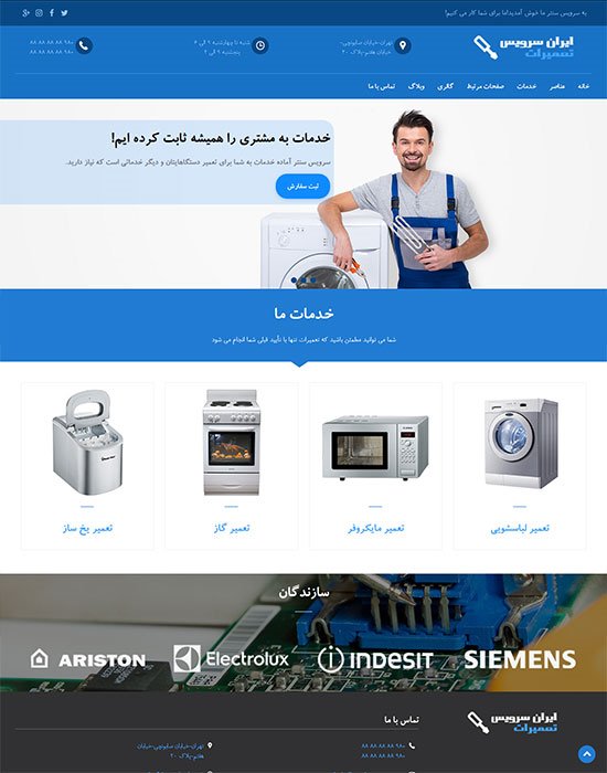 طراحی سایت شرکت ایران سرویس طراحی سایت شرکت ایران سرویس