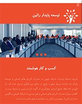 طراحی سایت شرکت توسعه پایدار راتین طراحی سایت شرکت توسعه پایدار راتین
