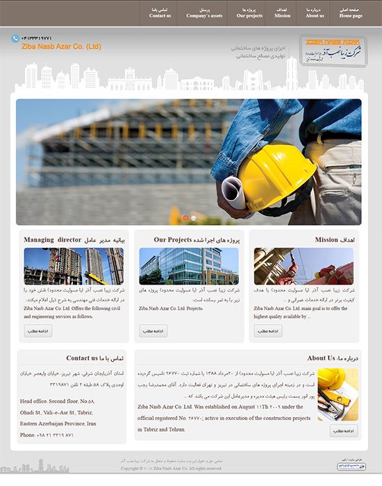 طراحی سایت شرکت زیبا نصب آذر طراحی سایت شرکت زیبا نصب آذر