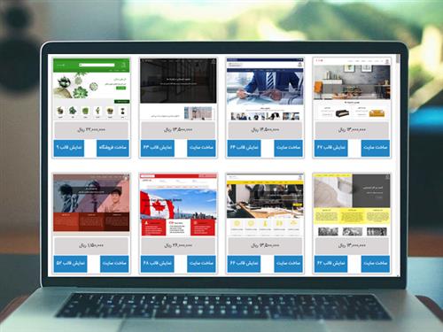 قالبهای آماده قالبهای آماده